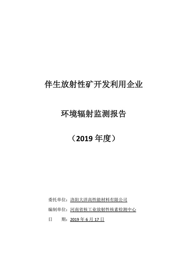 洛阳大洋2019年度综合报告