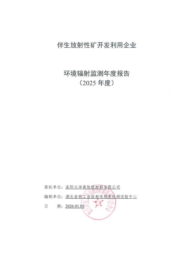 2025年度环境辐射年度报告